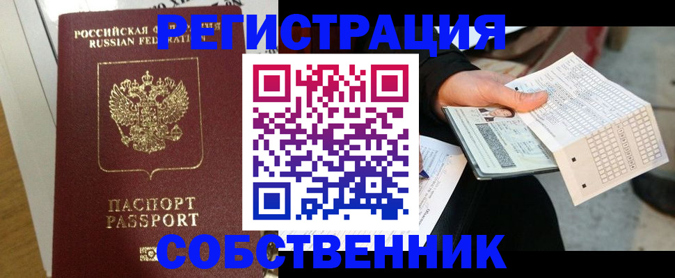 миграционный учет в Звенигороде