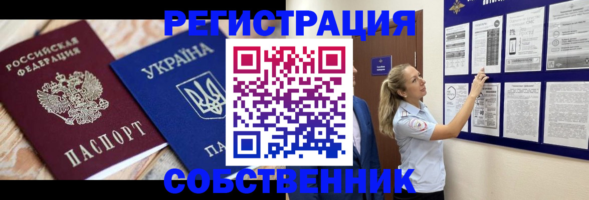 миграционный учет в Звенигороде